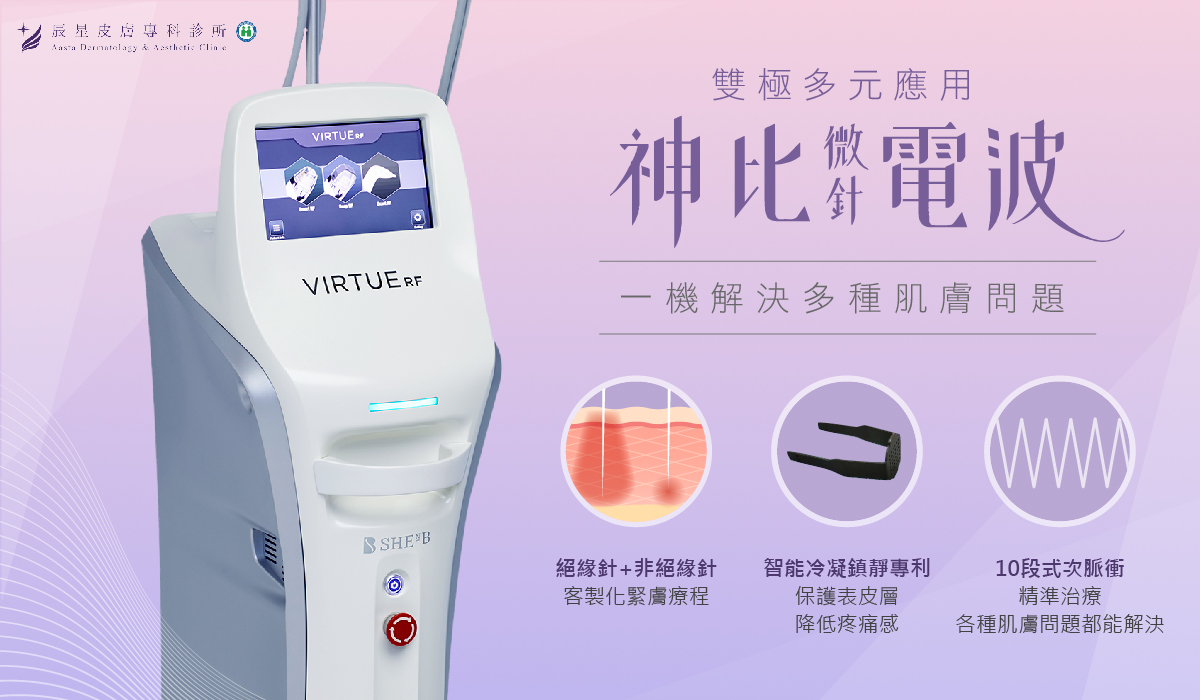 【微針電波效果】脖紋好深!勤勞保養也沒有用,到底該怎麼辦? - 辰星皮膚專科診所