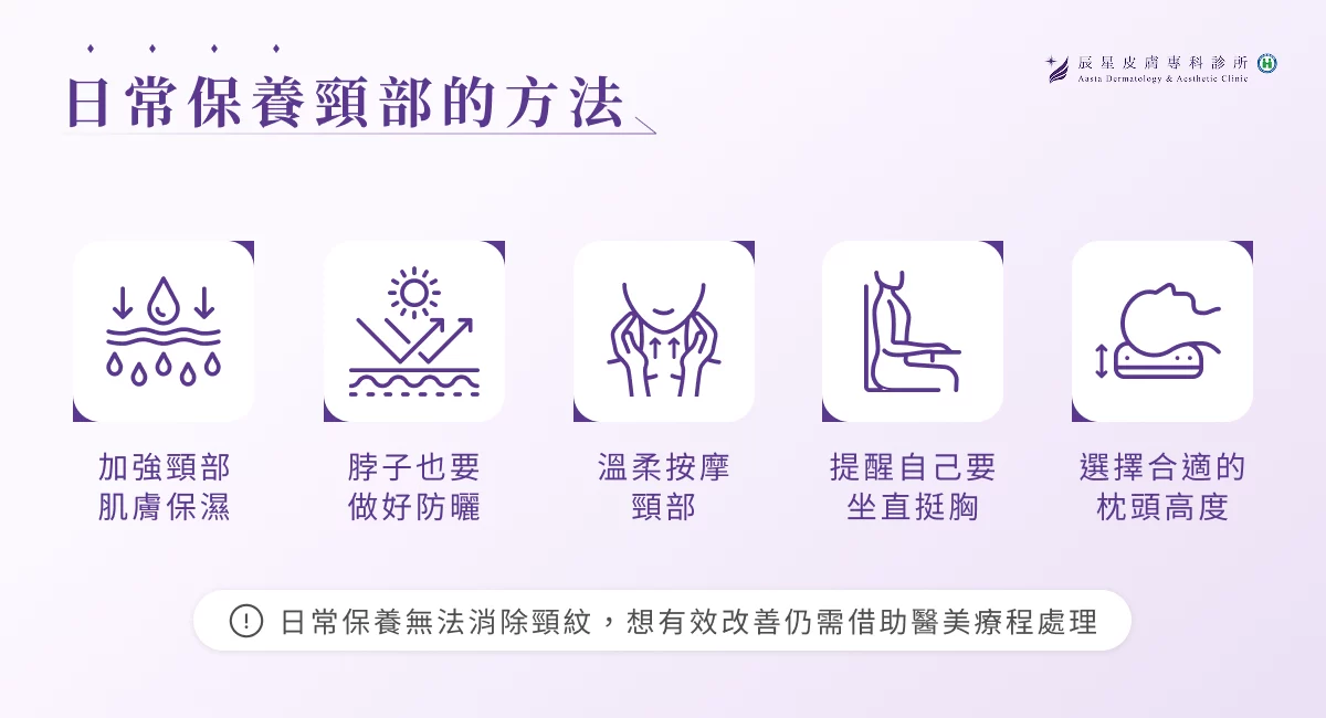 日常保養頸部的方法