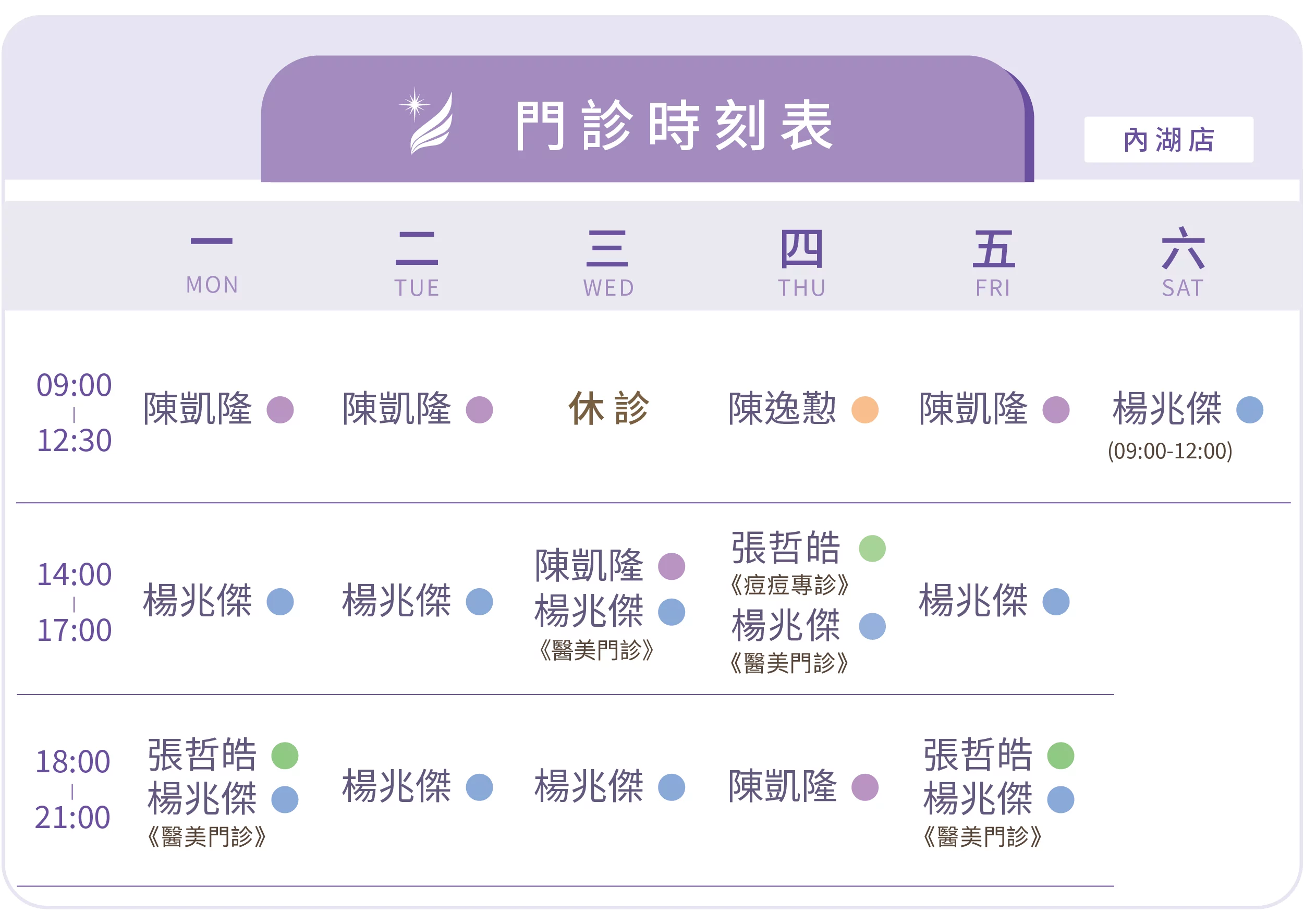 辰星門診時間、辰星看診時段