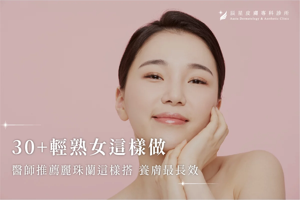 麗珠蘭是什麼、麗珠蘭功效、麗珠蘭效果、rejura、麗珠蘭、麗珠蘭成分、麗珠蘭醫美、麗珠蘭pdrn