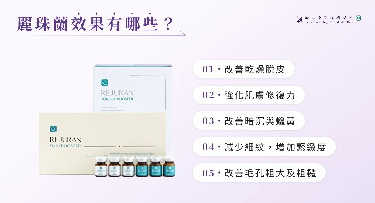 麗珠蘭效果有哪些?