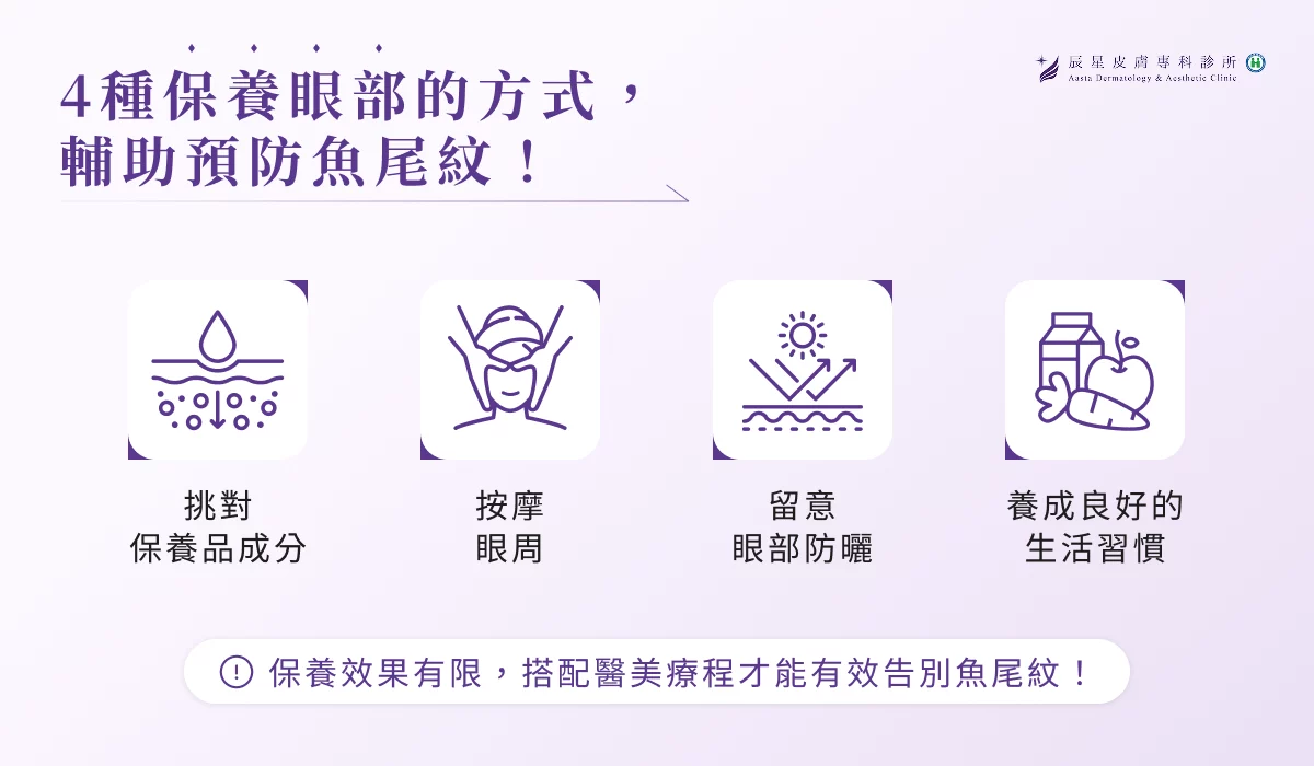 4 個保養眼部的方法