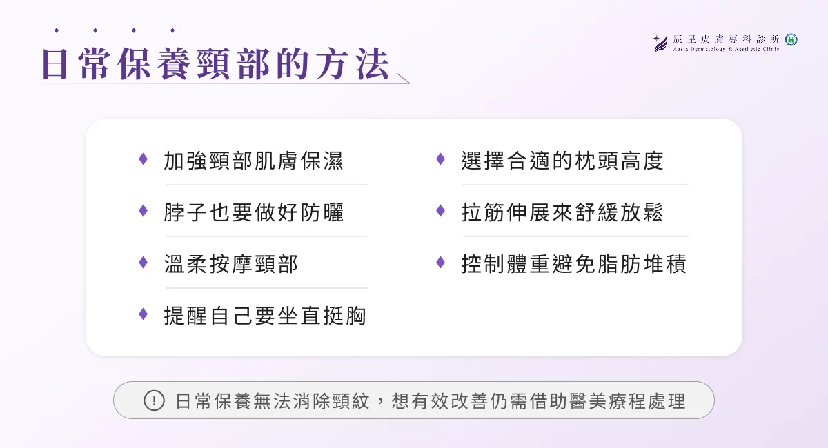 日常保養頸部的方法