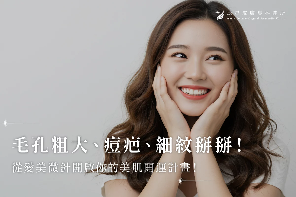 微針筆 、微針筆 台北、微針筆診所推薦、秋季 肌膚 保養 、暗沉 、微針筆 效果、換季保養、秋冬保養 、膚色蠟黃