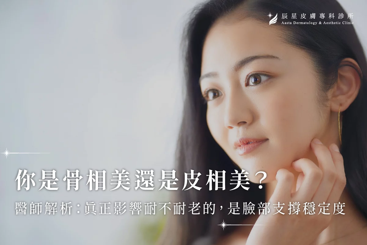 十蓓電波、下顎線、膠原蛋白、電波、骨相美、緊緻、臉部鬆弛