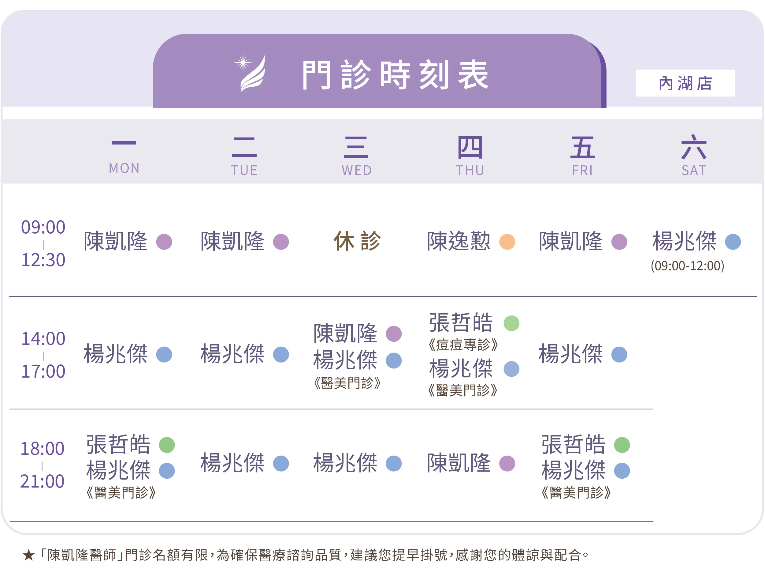 辰星門診時間、辰星內湖門診