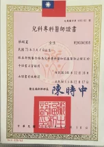 蔡醫師證照2